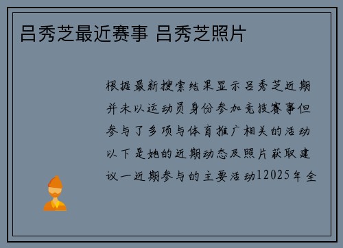 吕秀芝最近赛事 吕秀芝照片